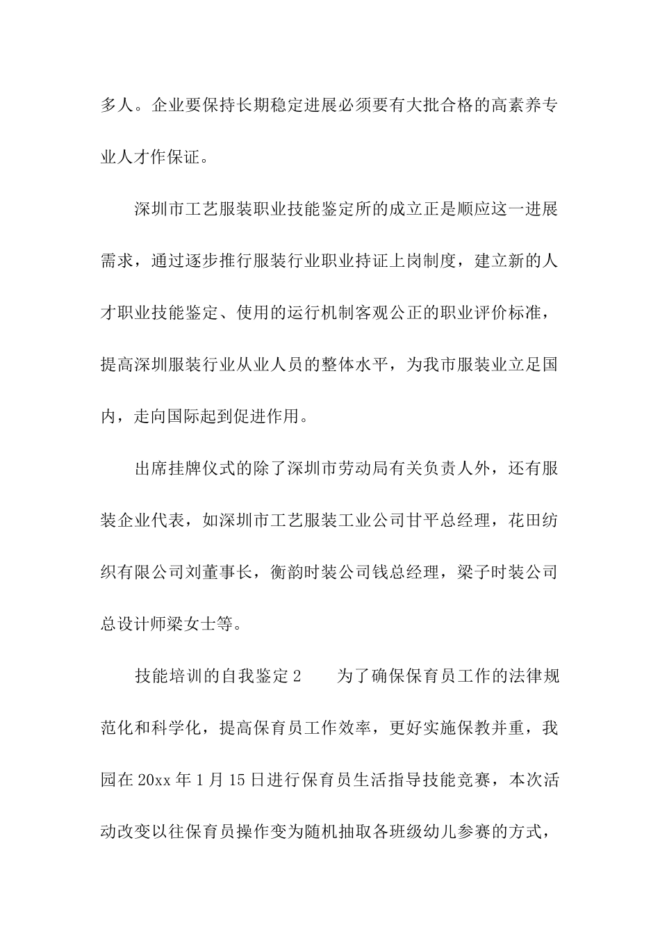 技能培训的自我鉴定_第2页