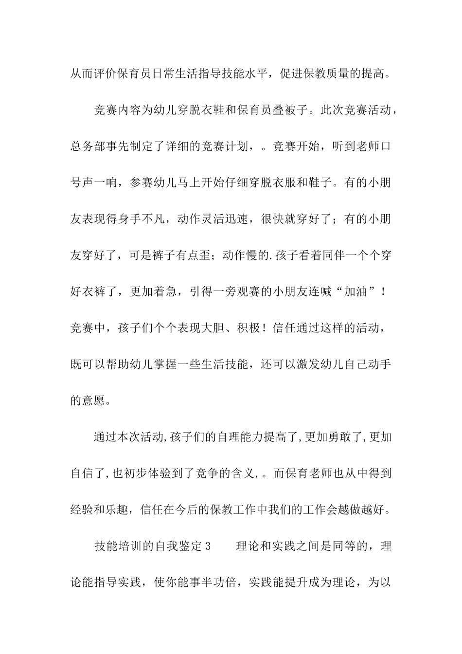 技能培训的自我鉴定_第3页