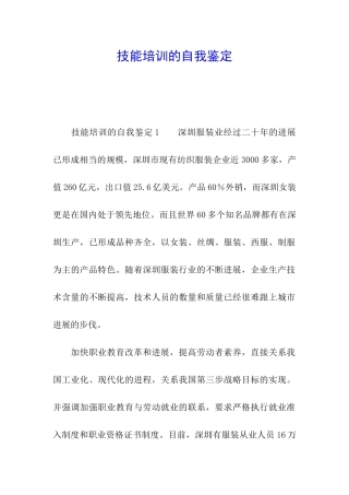 技能培训的自我鉴定
