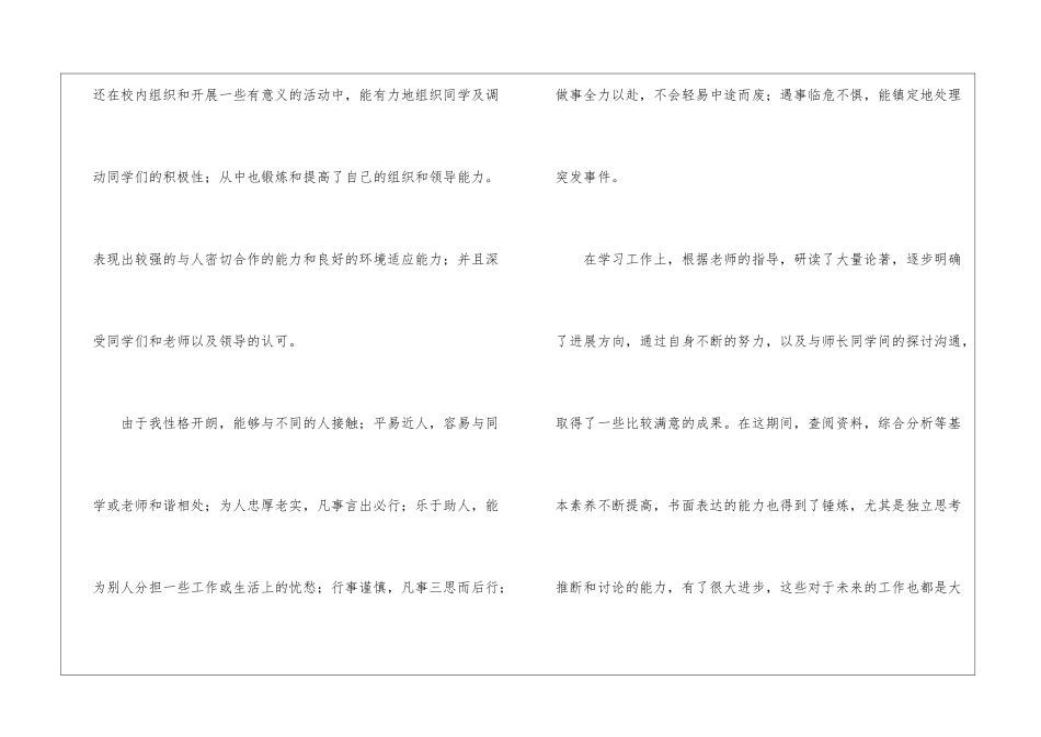 技校生自我鉴定模板5篇_第2页