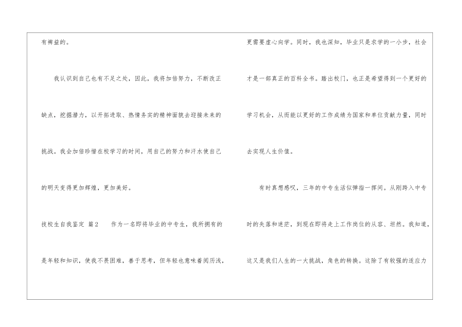 技校生自我鉴定模板5篇_第3页