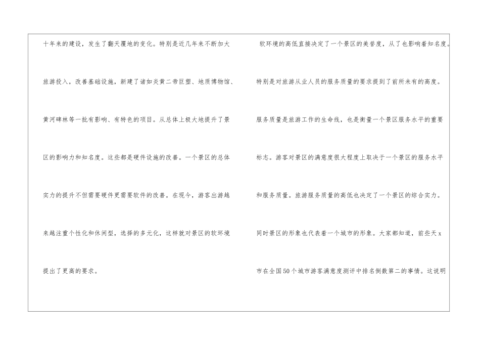 技能培训班的讲话稿_第2页