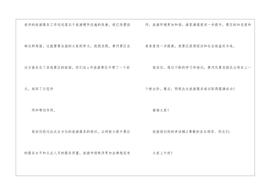 技能培训班的讲话稿_第3页