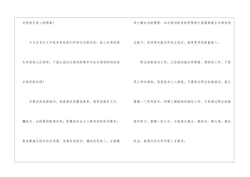 技能培训开班仪式讲话稿_第2页
