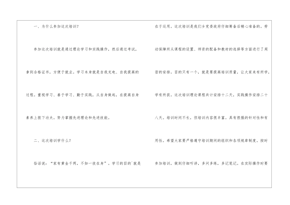 技能培训开班仪式讲话稿_第3页