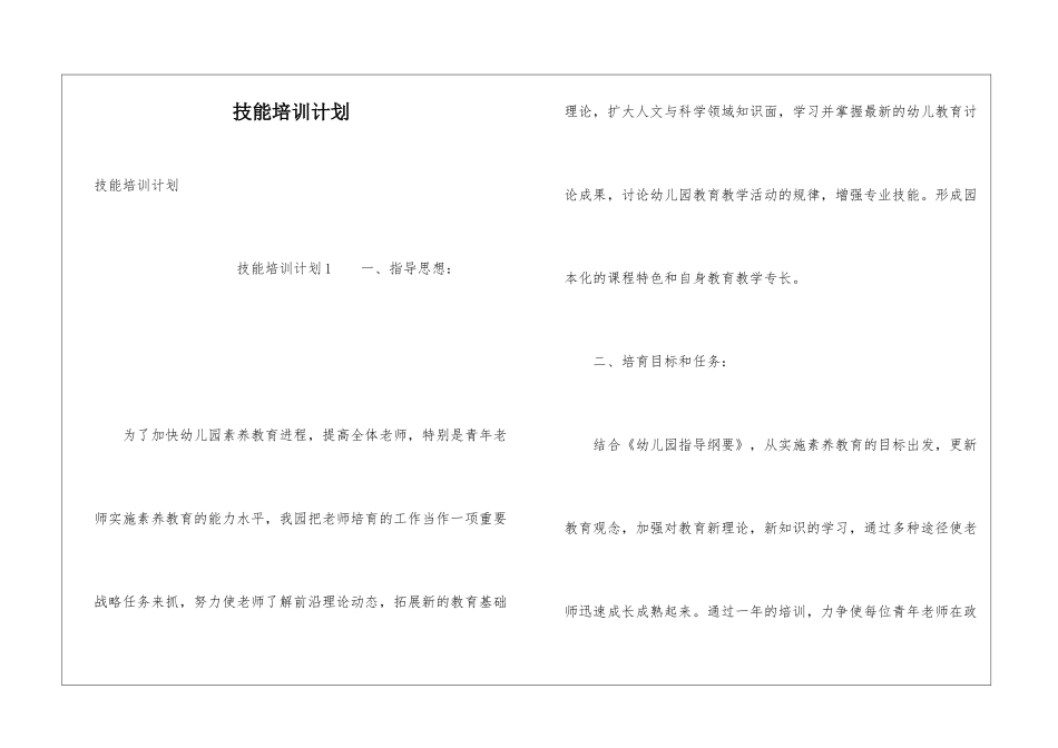 技能培训计划_第1页