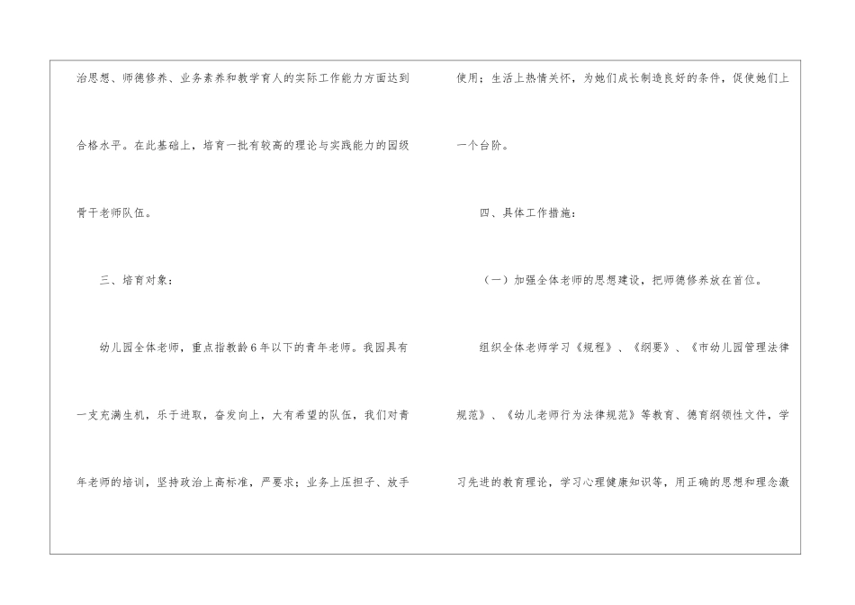技能培训计划_第2页