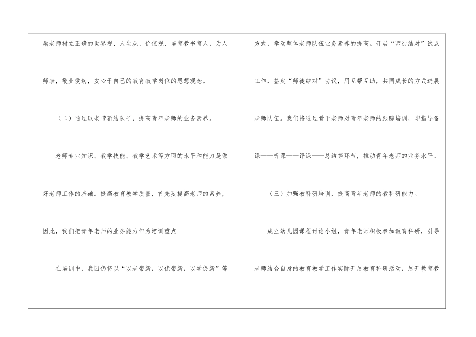 技能培训计划_第3页