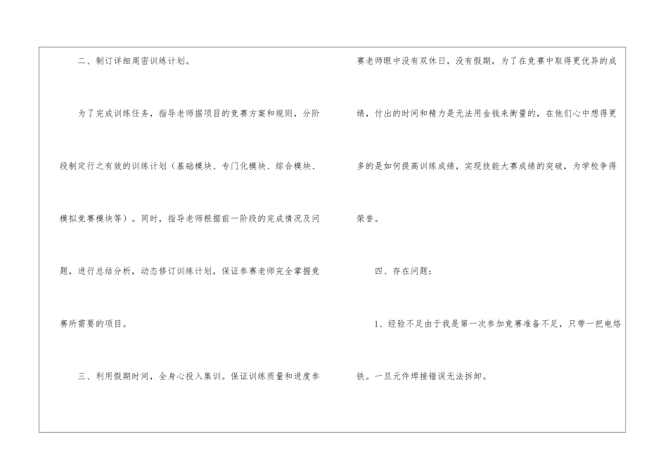 技能大赛指导教师总结精彩_第2页