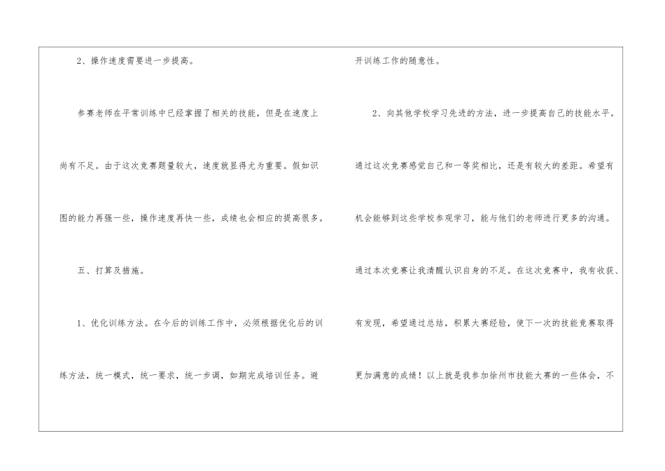 技能大赛指导教师总结精彩_第3页