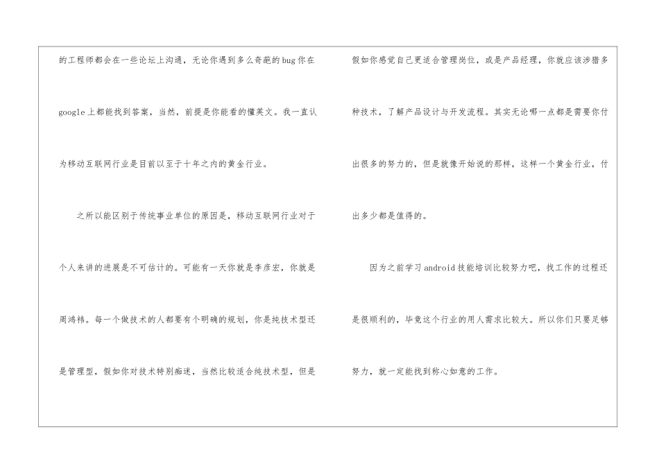 技能培训心得体会_第2页