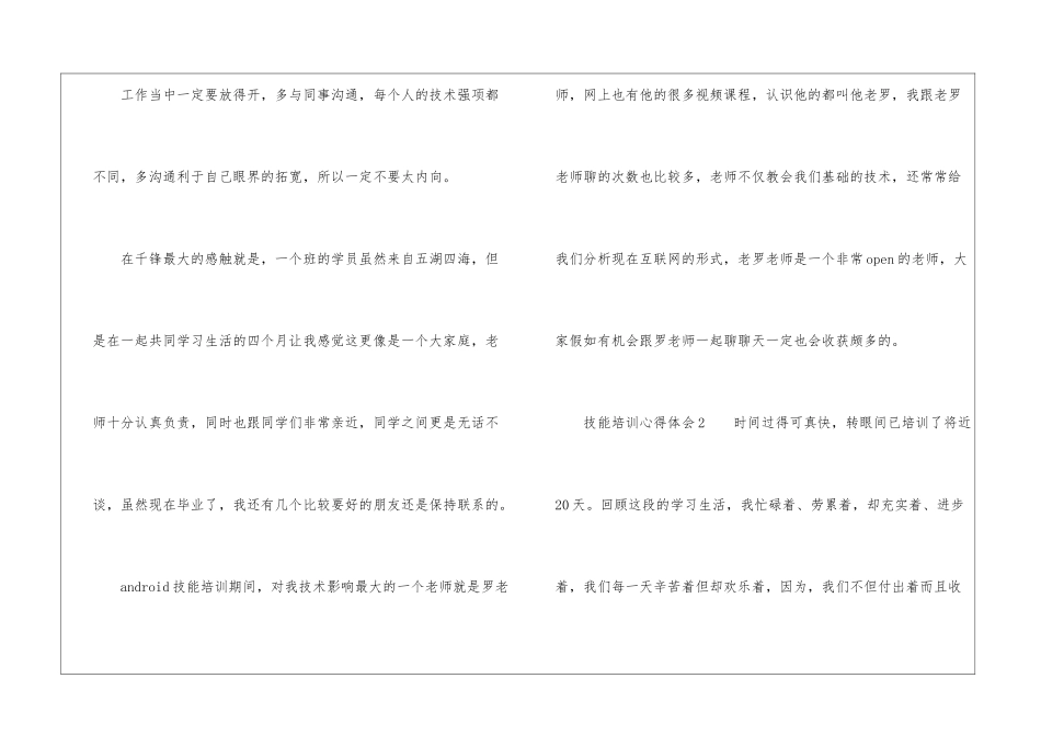 技能培训心得体会_第3页