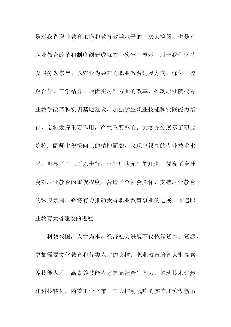 技能大赛闭幕式主持词_第2页