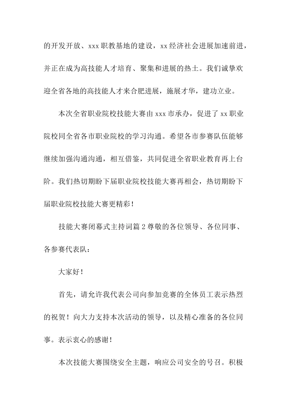 技能大赛闭幕式主持词_第3页