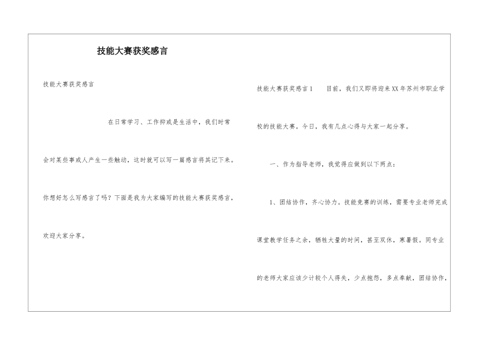 技能大赛获奖感言_第1页
