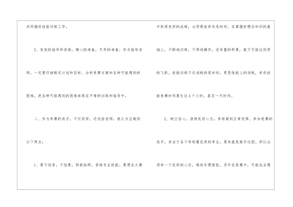 技能大赛获奖感言_第2页