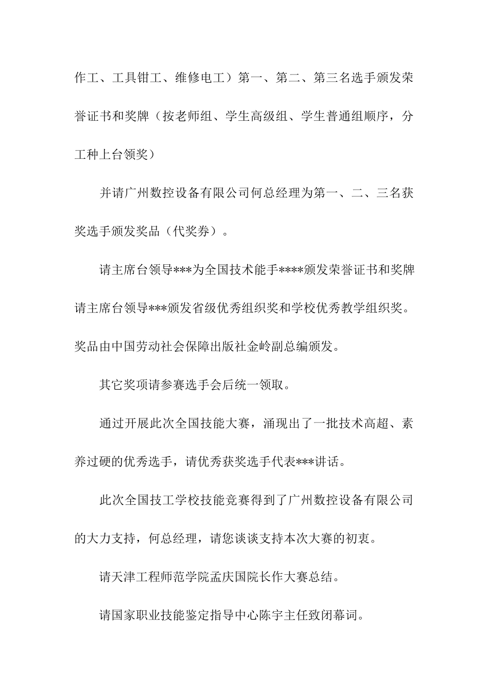 技能大赛闭幕式主持词3篇_第2页