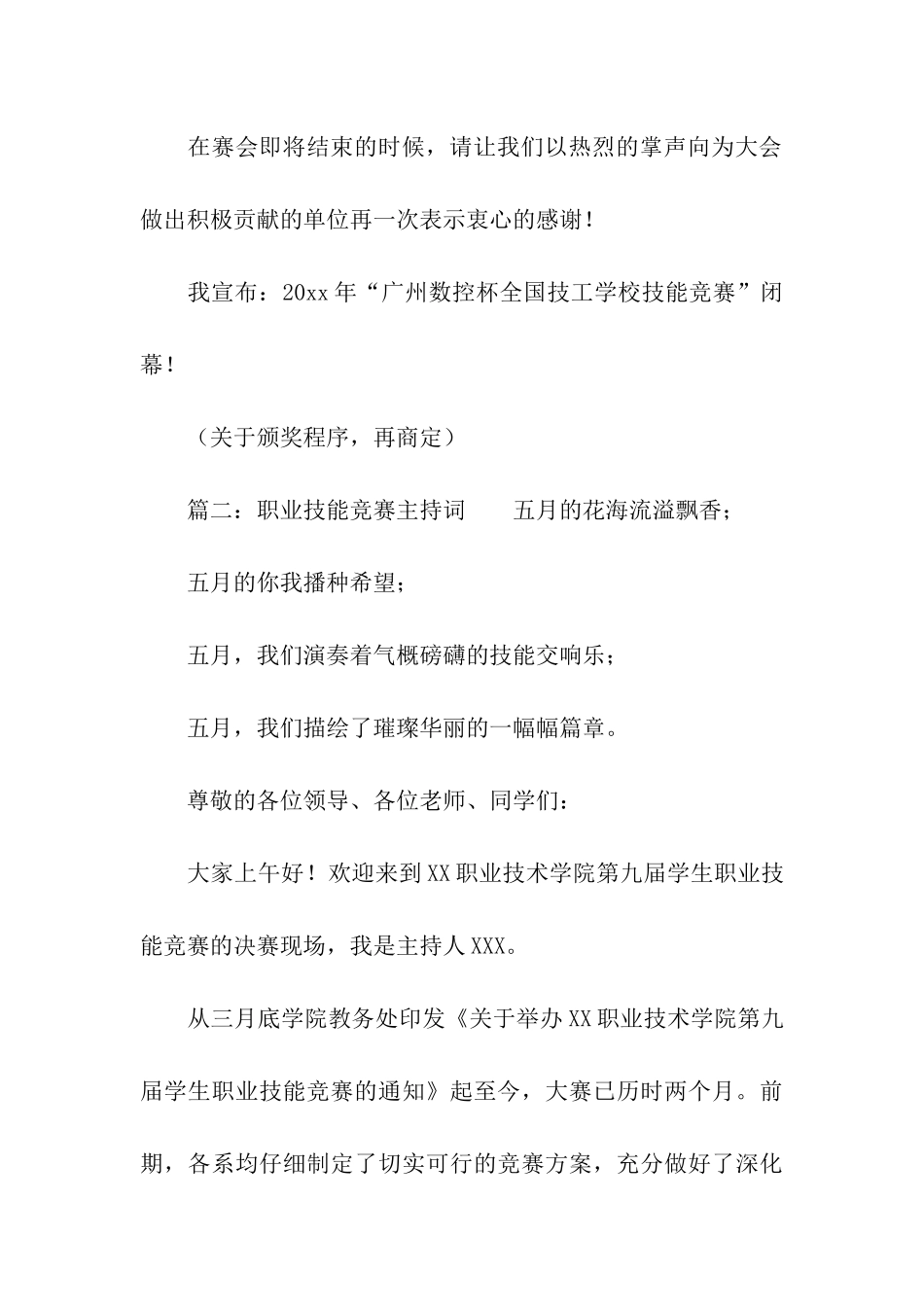 技能大赛闭幕式主持词3篇_第3页