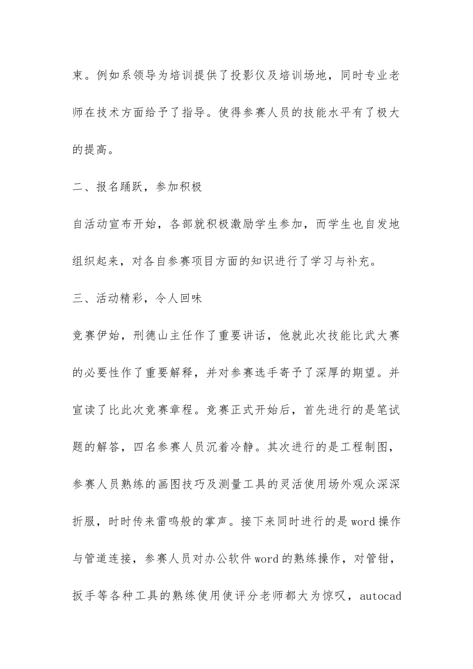 技能大赛活动总结-_第2页