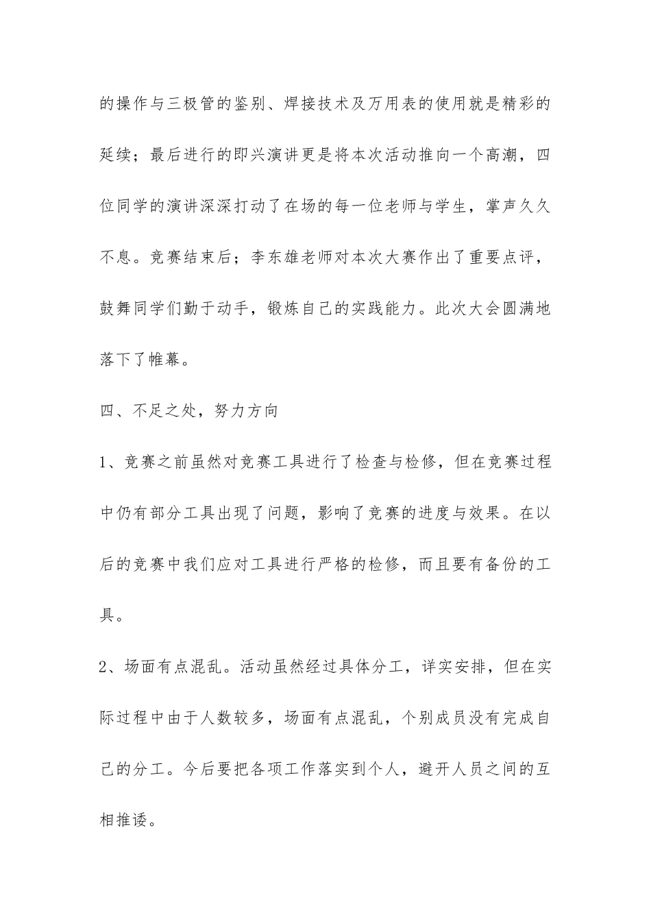 技能大赛活动总结-_第3页