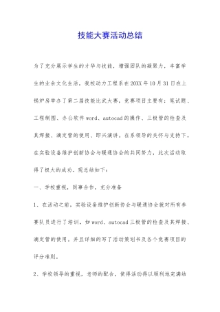 技能大赛活动总结-