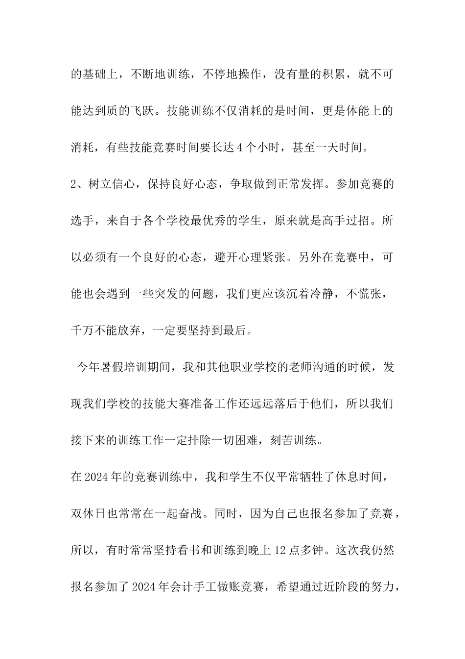 技能大赛获奖感言-_第2页