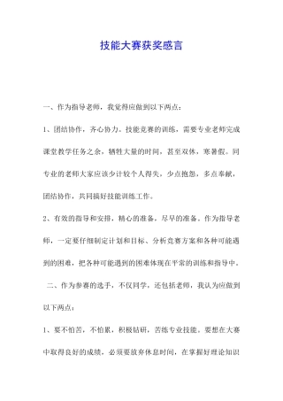 技能大赛获奖感言-