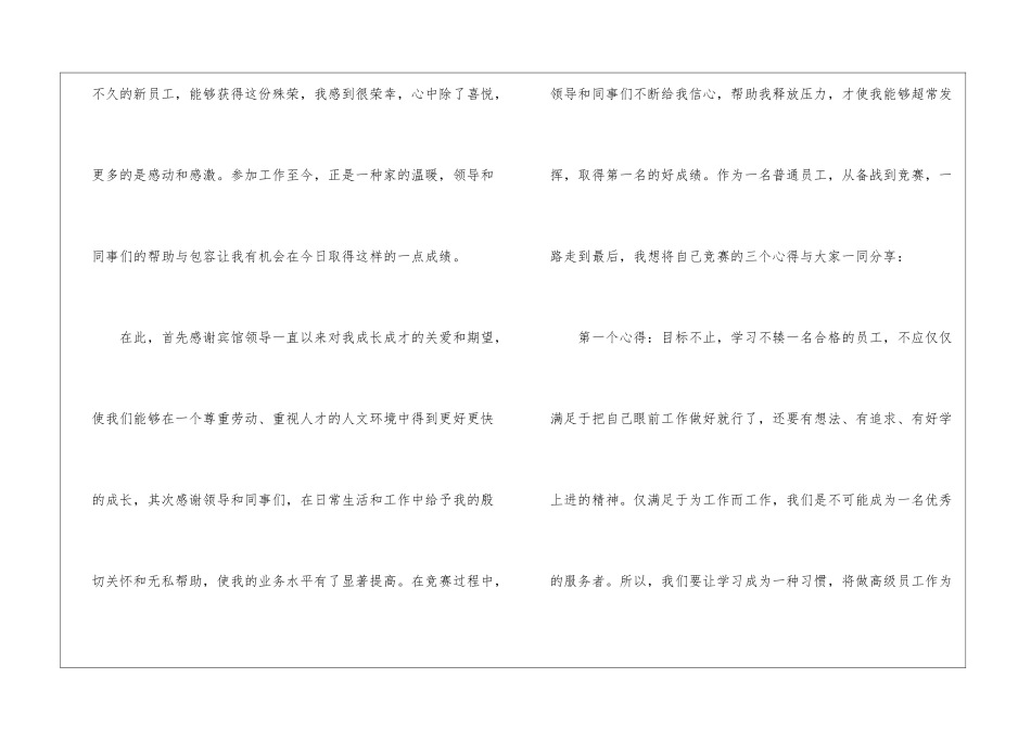 技能竞赛发言稿_第2页