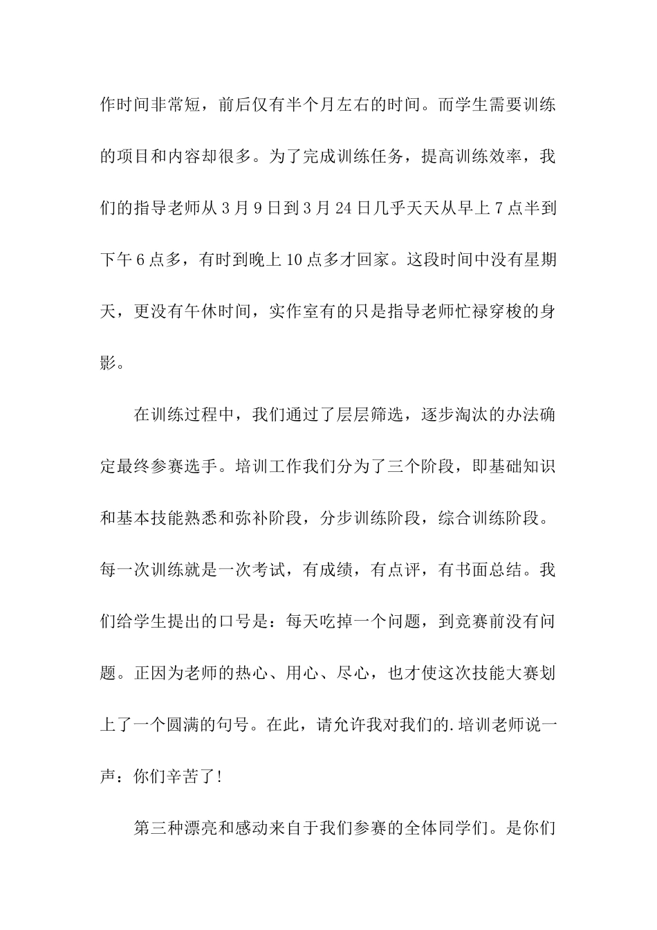 技能大赛领导讲话稿_第2页