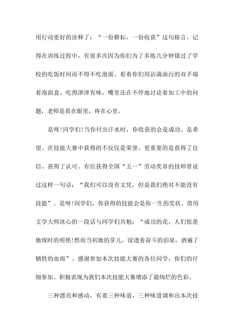 技能大赛领导讲话稿_第3页