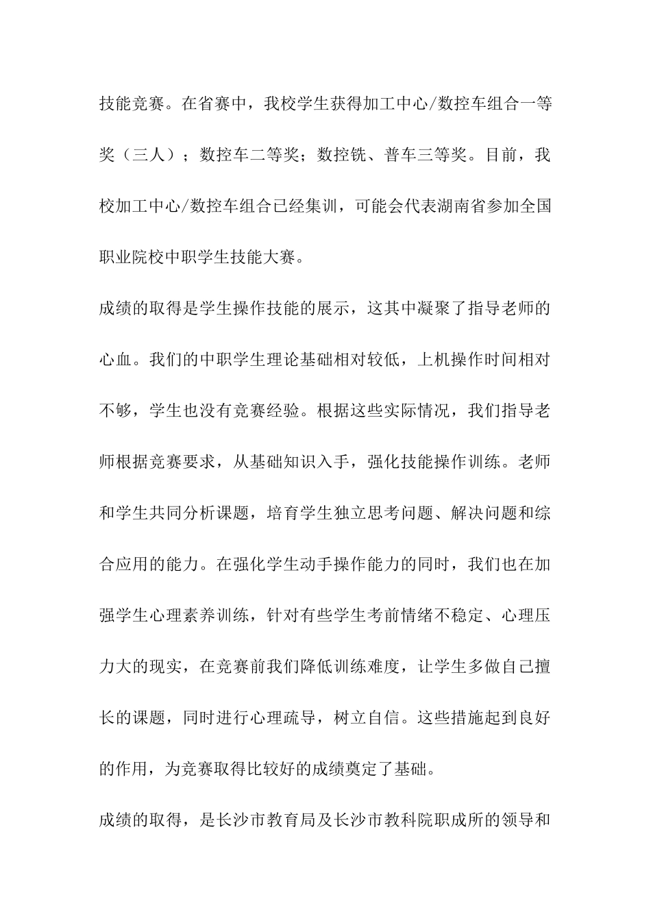 技能竞赛获奖感言-_第2页