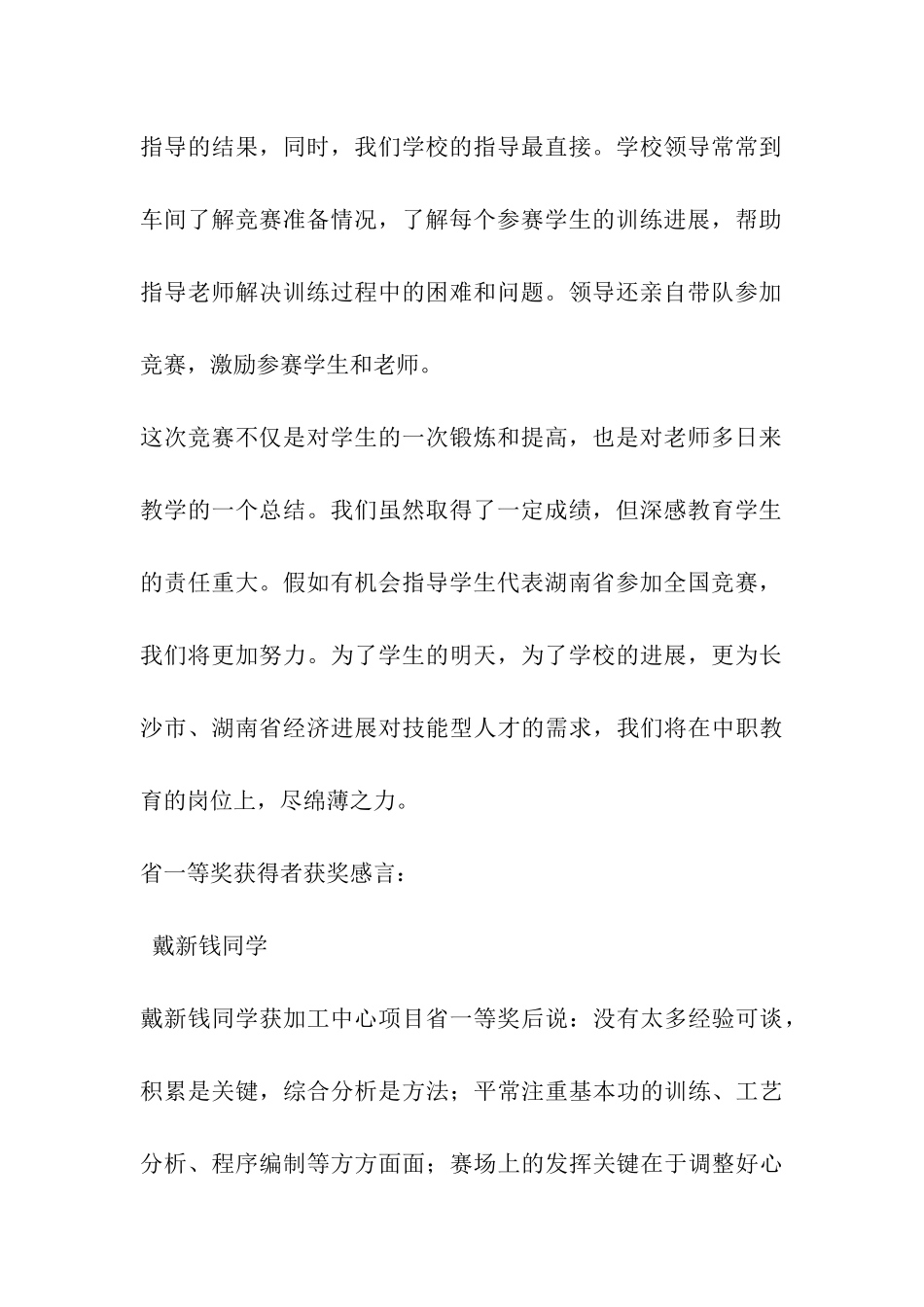 技能竞赛获奖感言-_第3页