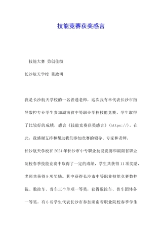 技能竞赛获奖感言-