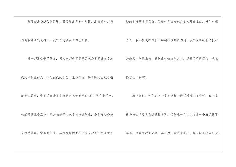 抄作业保证书锦集5篇_第2页