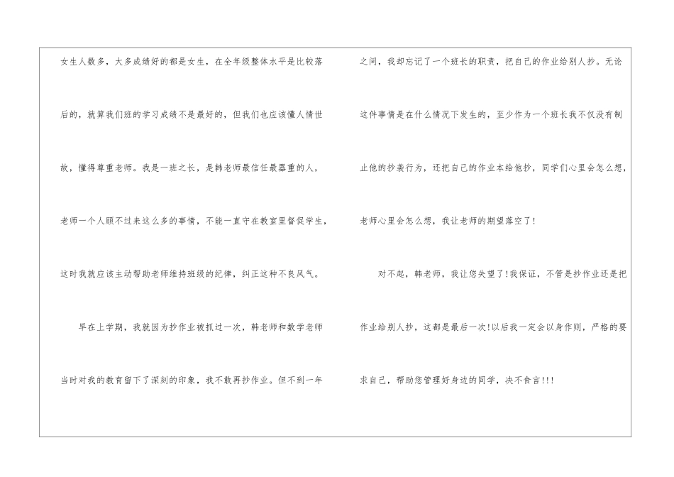 抄作业保证书锦集5篇_第3页