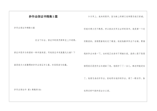 抄作业保证书锦集5篇