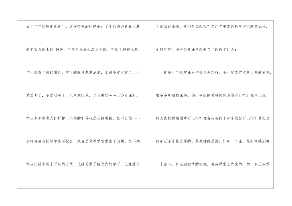 把家常课当作公开课对待教师心得体会_第3页