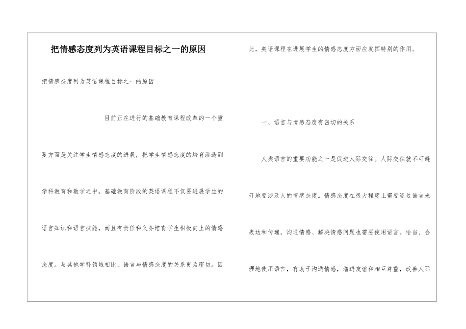 把情感态度列为英语课程目标之一的原因_第1页