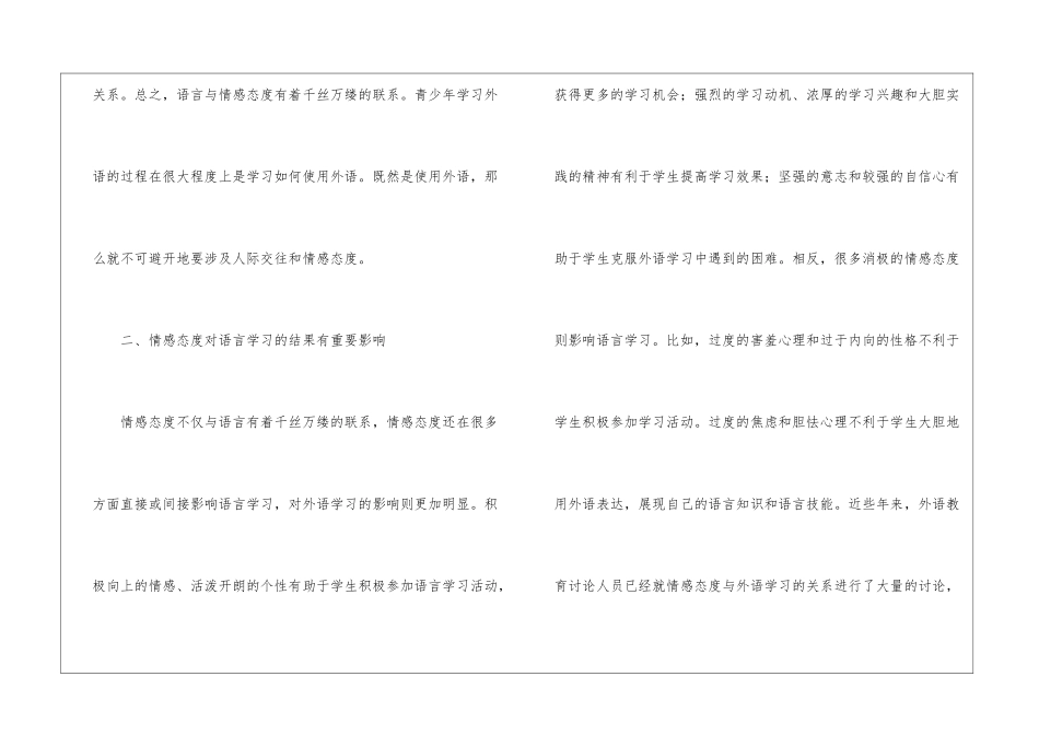 把情感态度列为英语课程目标之一的原因_第2页