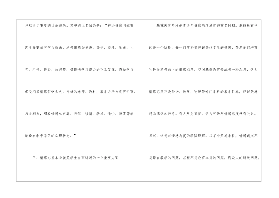 把情感态度列为英语课程目标之一的原因_第3页