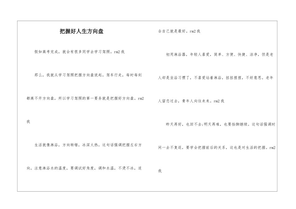 把握好人生方向盘_第1页