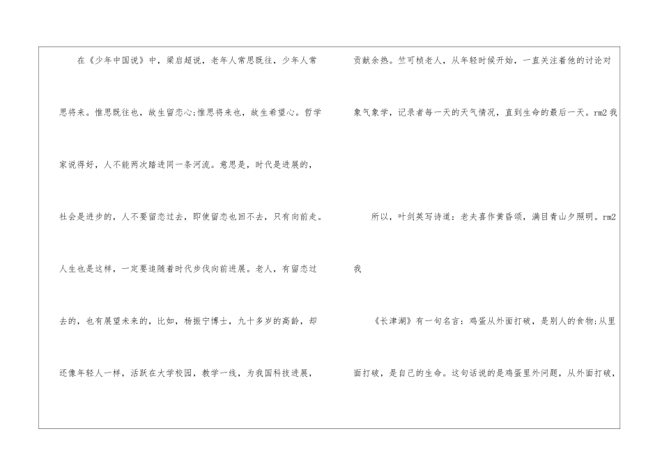 把握好人生方向盘_第2页