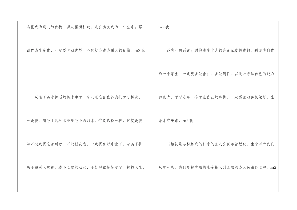 把握好人生方向盘_第3页