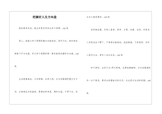 把握好人生方向盘