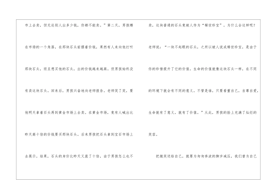 把微笑送给自己讲话稿_第2页