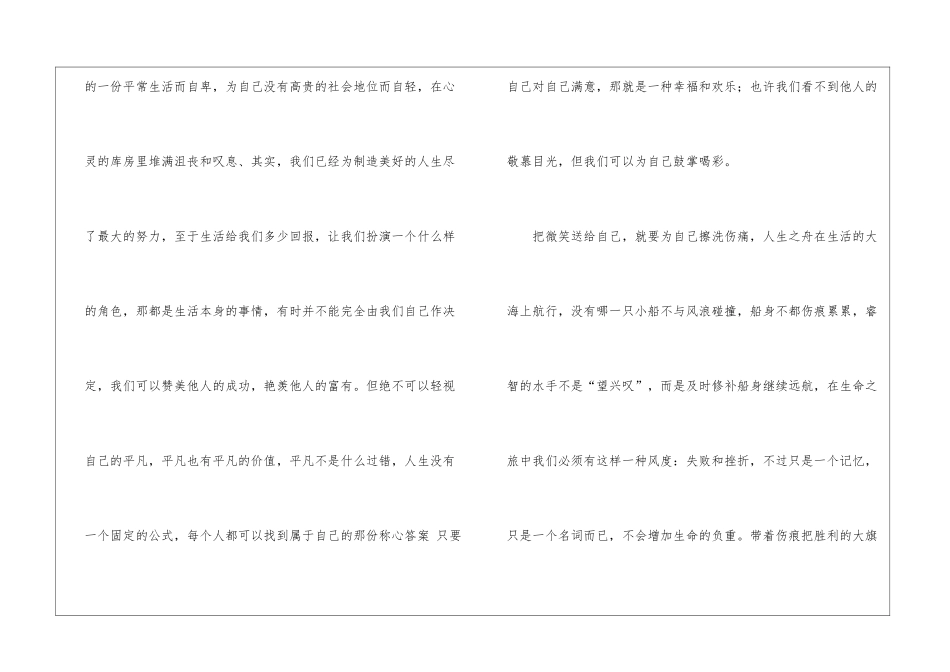 把微笑送给自己讲话稿_第3页