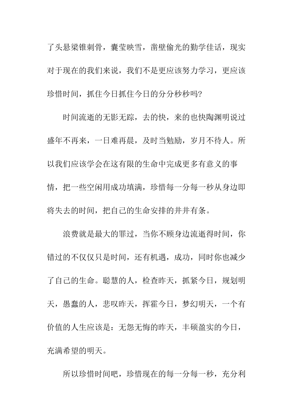 把握今天演讲稿_第2页