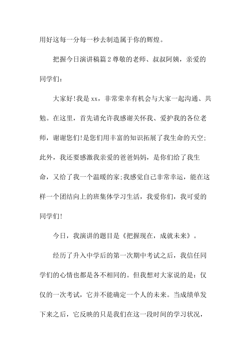 把握今天演讲稿_第3页