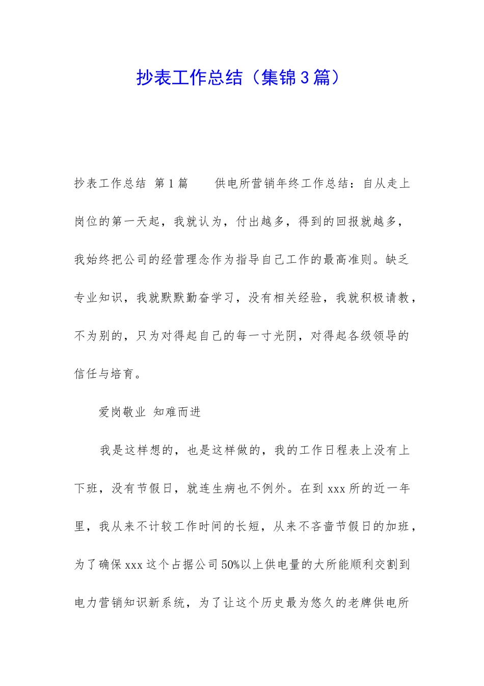 抄表工作总结_第1页