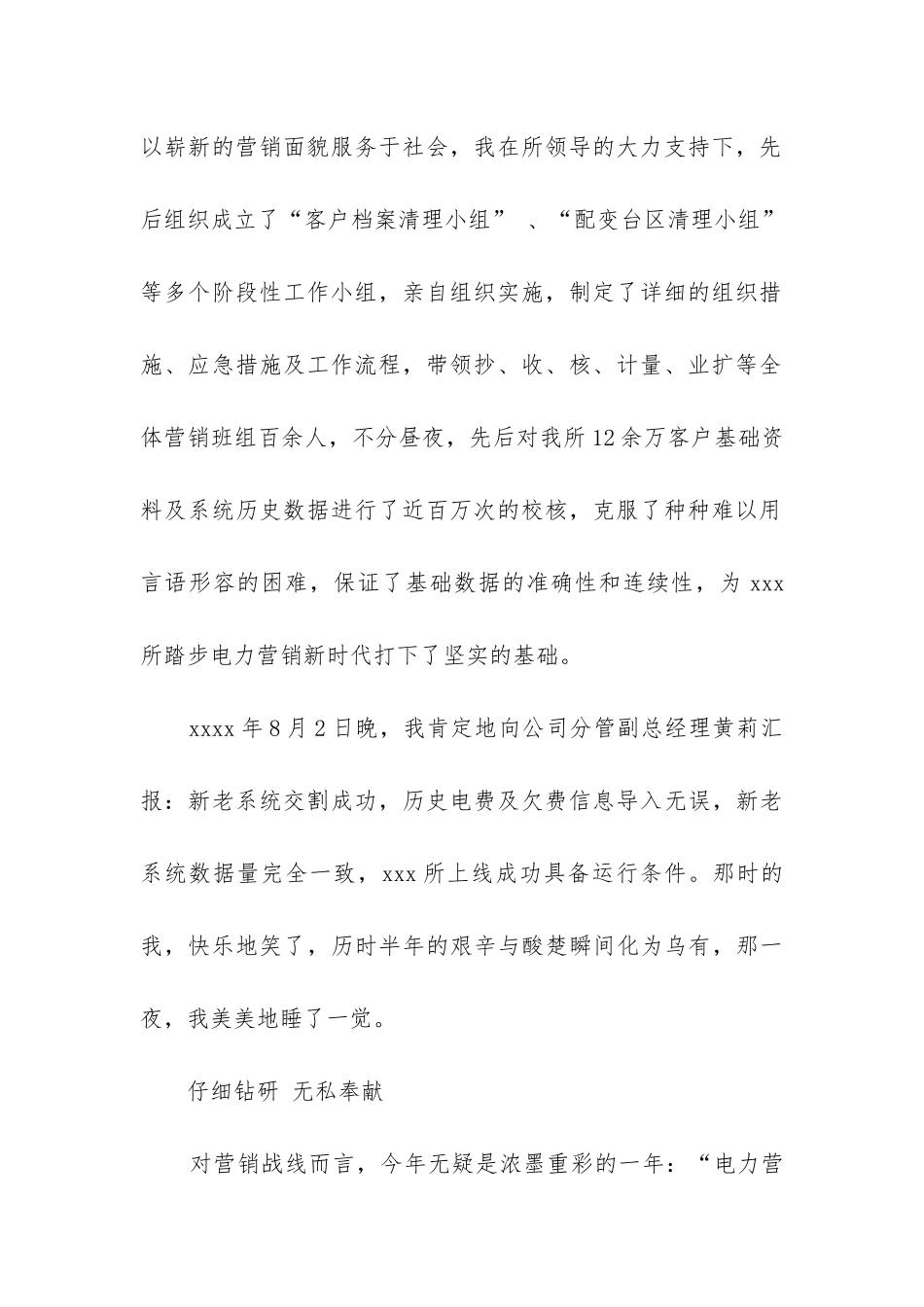 抄表工作总结_第2页